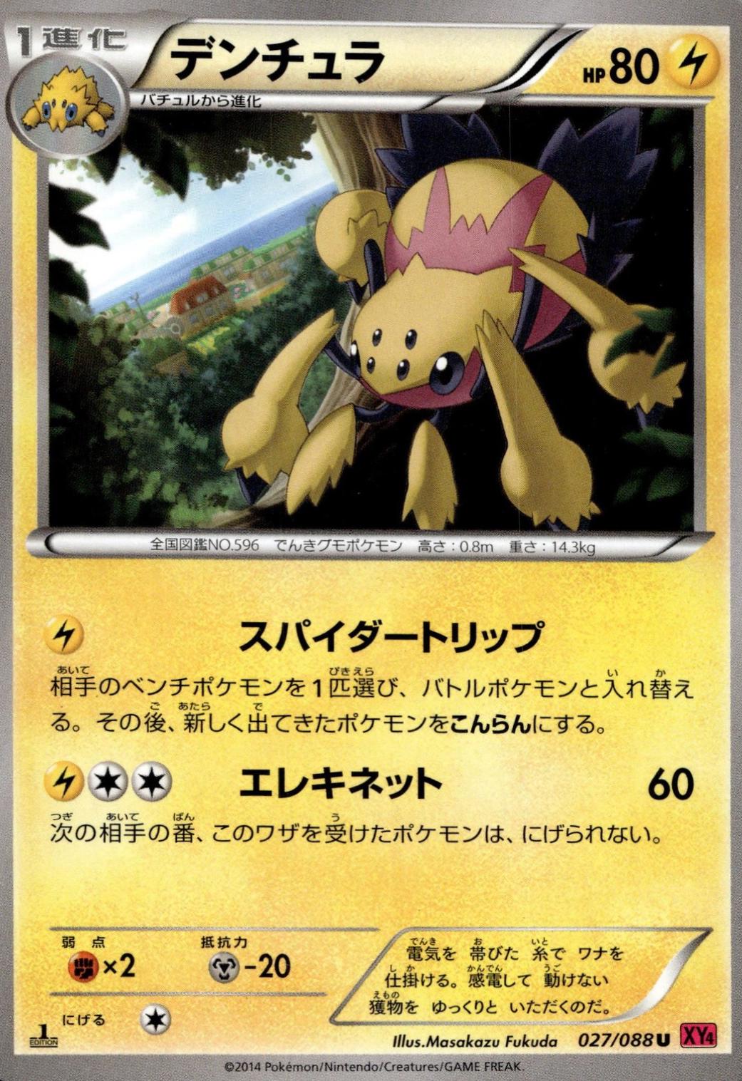 Japanese Phantom Gate Galvantula Pokémon card